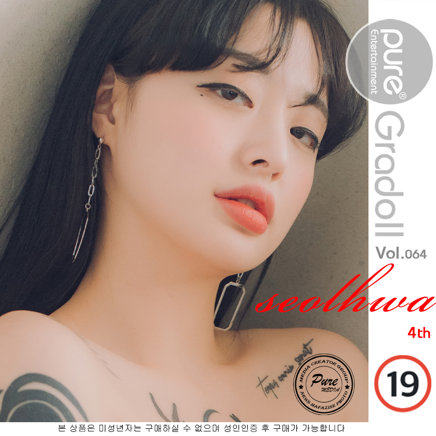 Pure Media Vol.0026 Seolhwa (설화)